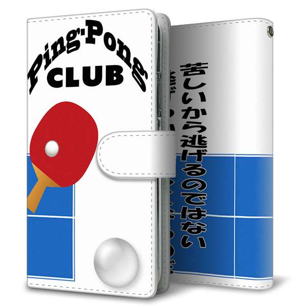 au アクオスゼロ2 SHV47 高画質仕上げ プリント手帳型ケース(通常型)【YE858 卓球部】