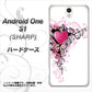 Android One S1 Y!mobile 007 スタイリッシュハート ハードケース 背面印刷