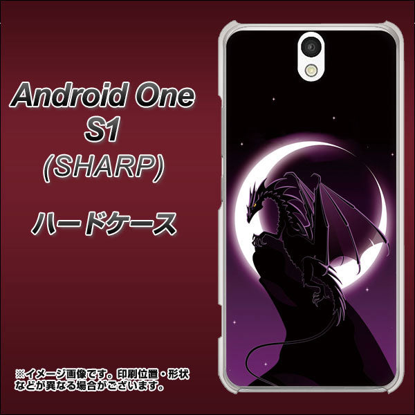 Android One S1 Y!mobile 037 三日月とドラゴン ハードケース 背面印刷
