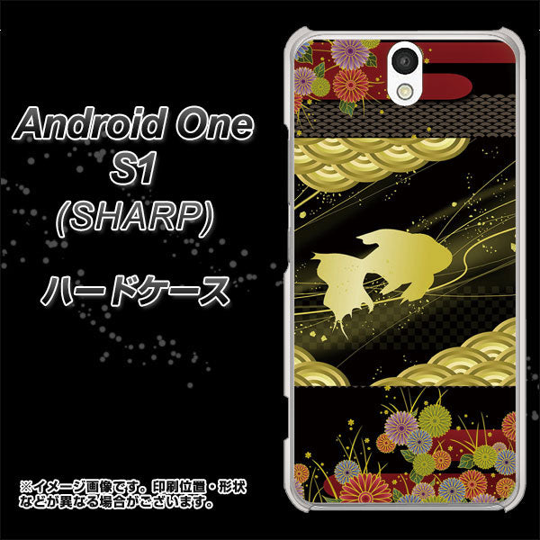Android One S1 Y!mobile 174 天の川の金魚 ハードケース 背面印刷