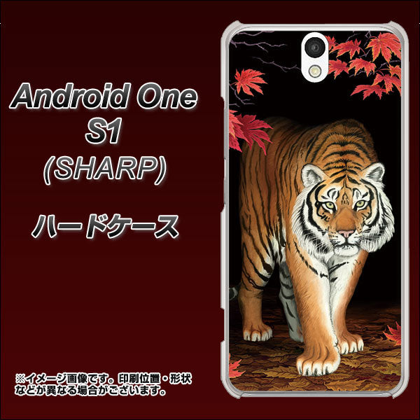 Android One S1 Y!mobile 177 もみじと虎 ハードケース 背面印刷