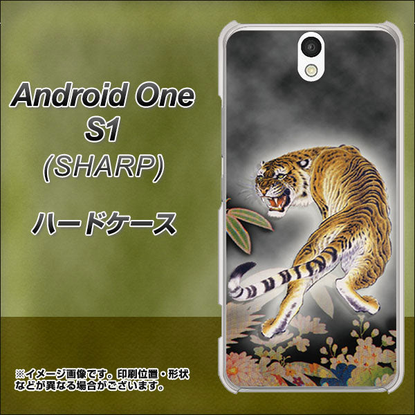 Android One S1 Y!mobile 254 振り返る虎 ハードケース 背面印刷
