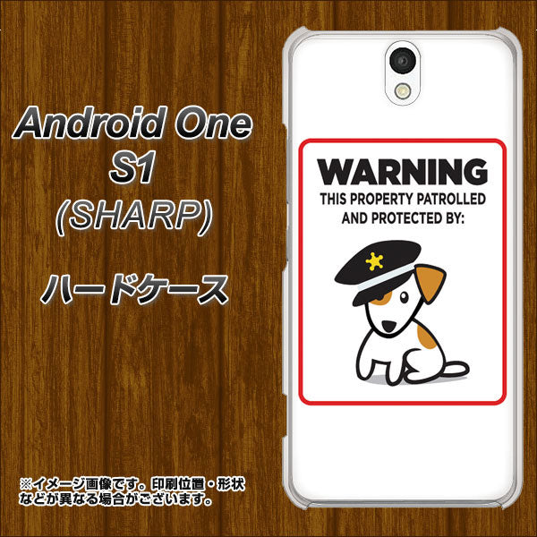 Android One S1 Y!mobile 374 猛犬注意 ハードケース 背面印刷