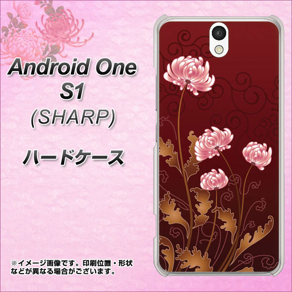 Android One S1 Y!mobile 375 優美な菊 ハードケース 背面印刷
