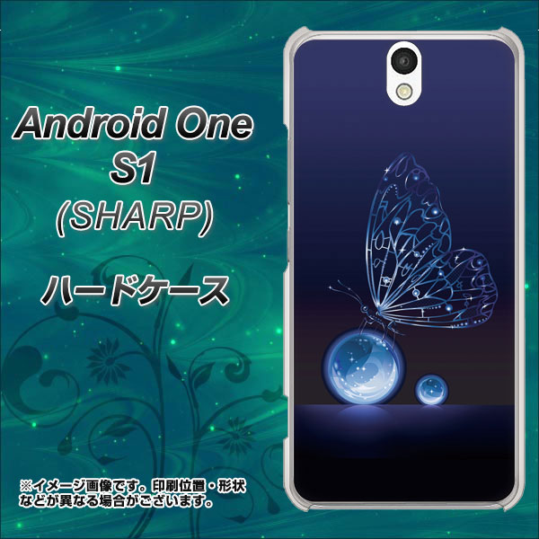 Android One S1 Y!mobile 418 神秘の蝶 ハードケース 背面印刷