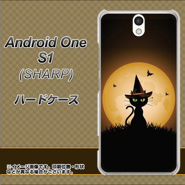 Android One S1 Y!mobile 440 猫の魔法使い ハードケース 背面印刷