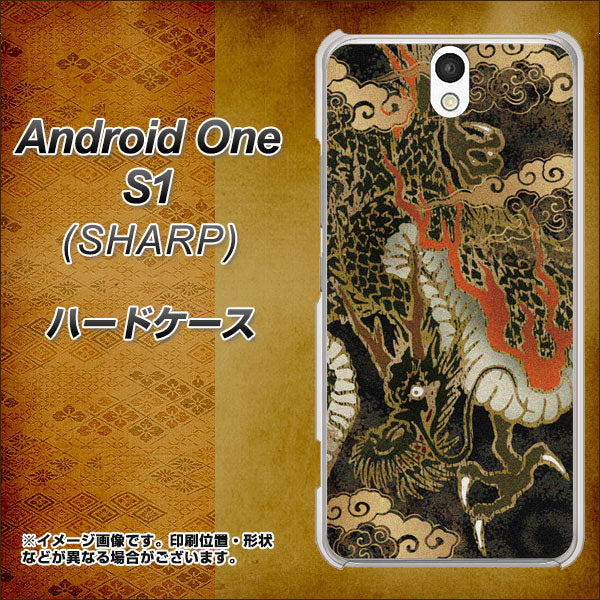 Android One S1 Y!mobile 558 いかずちを纏う龍 ハードケース 背面印刷