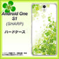 Android One S1 Y!mobile 565 四葉のクローバー ハードケース 背面印刷