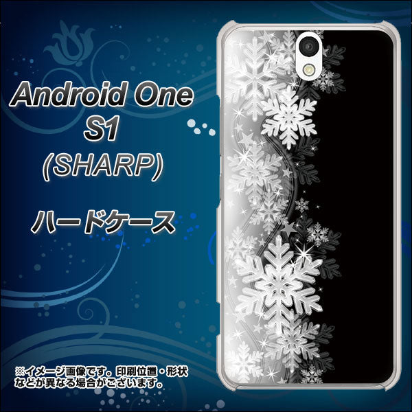 Android One S1 Y!mobile 603 白銀と闇 ハードケース 背面印刷