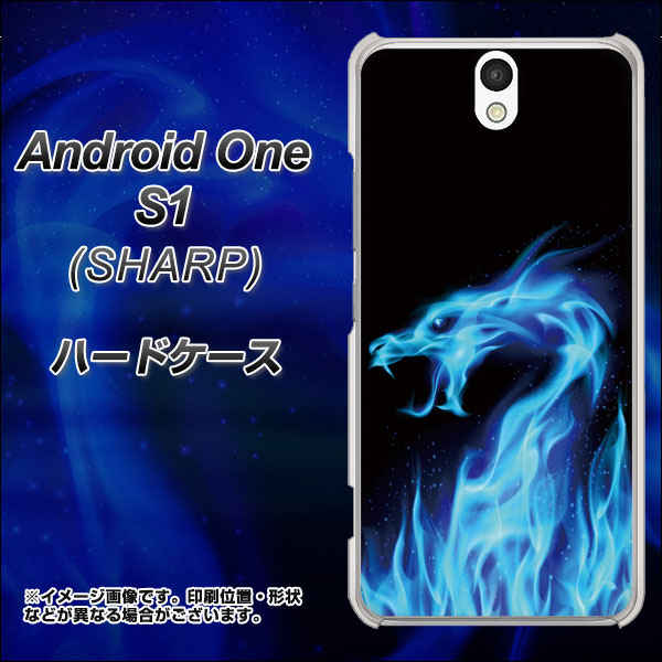 Android One S1 Y!mobile 617 ブルードラゴン ハードケース 背面印刷