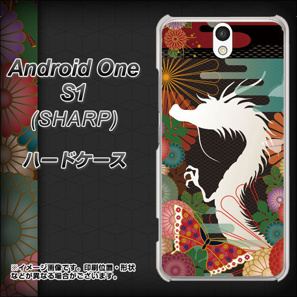 Android One S1 Y!mobile 635 白龍 ハードケース 背面印刷