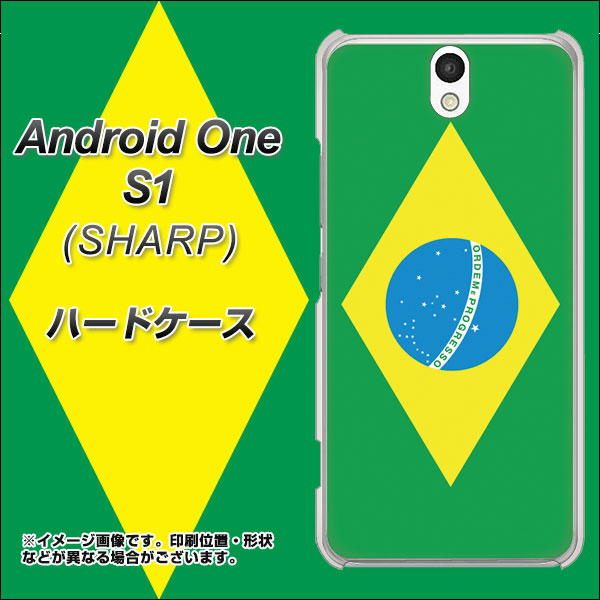 Android One S1 Y!mobile 664 ブラジル ハードケース 背面印刷