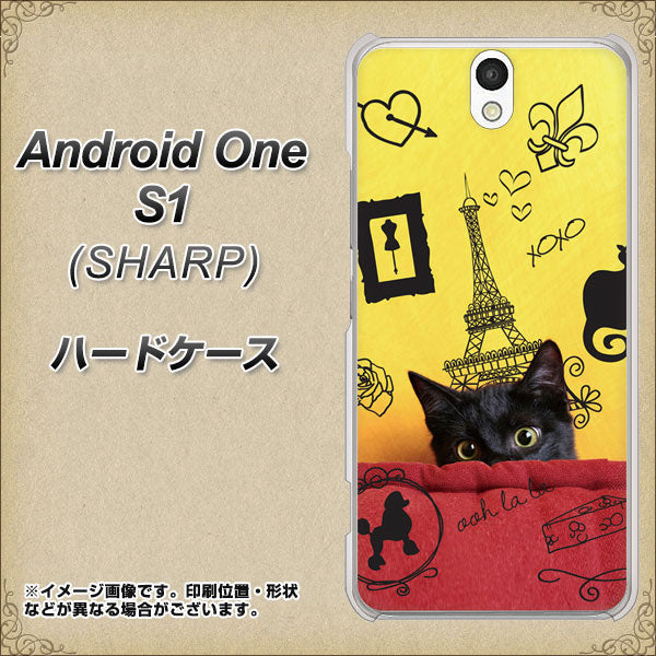Android One S1 Y!mobile 686 パリの子猫 ハードケース 背面印刷