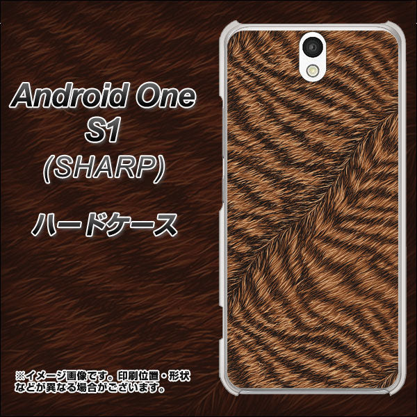 Android One S1 Y!mobile 688 リアルなトラ柄 ハードケース 背面印刷