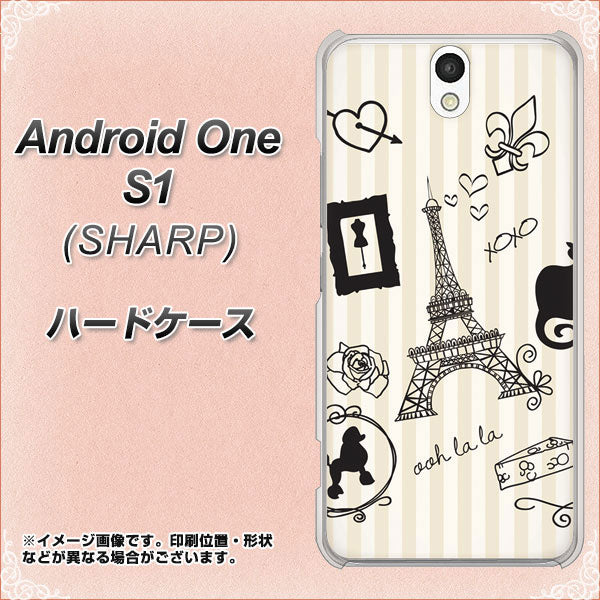 Android One S1 Y!mobile 694 パリの絵 ハードケース 背面印刷