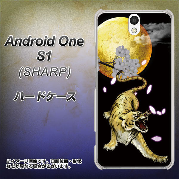 Android One S1 Y!mobile 795 月とタイガー ハードケース 背面印刷