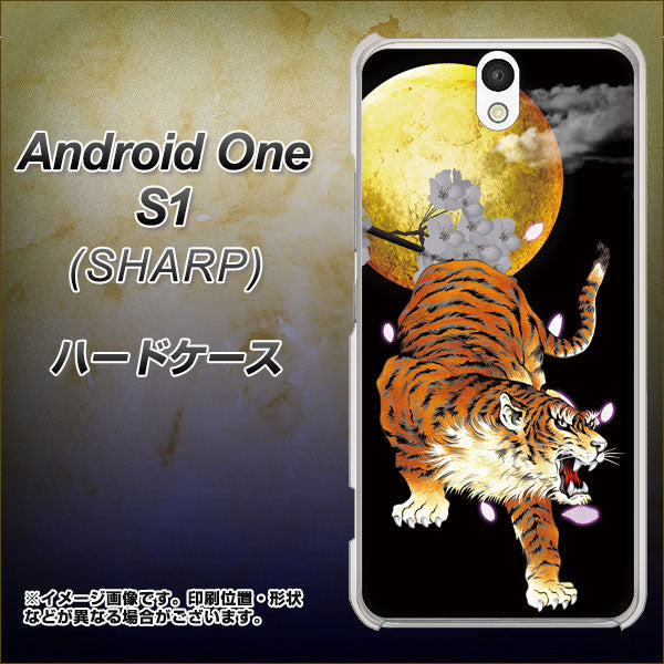 Android One S1 Y!mobile 796 満月と虎 ハードケース 背面印刷