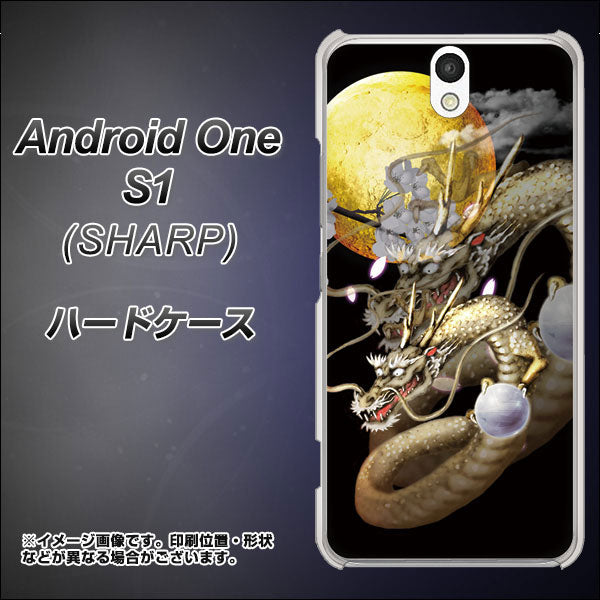 Android One S1 Y!mobile 1003 月と龍 ハードケース 背面印刷
