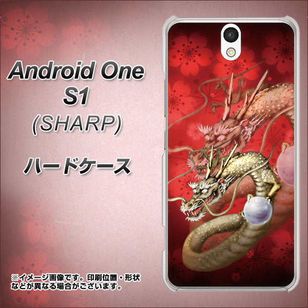 Android One S1 Y!mobile 1004 桜と龍 ハードケース 背面印刷