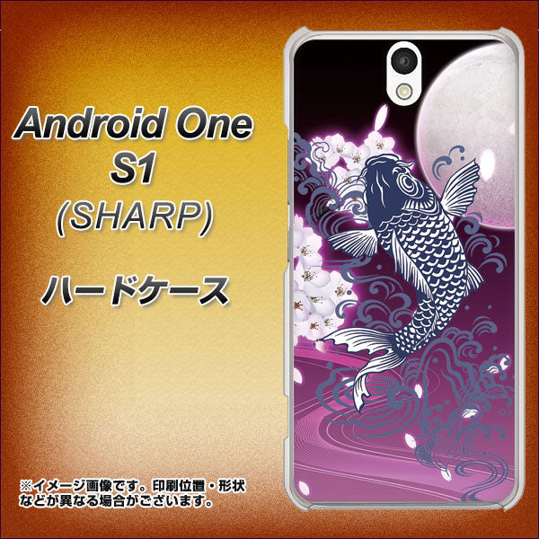 Android One S1 Y!mobile 1029 月と鯉（紫） ハードケース 背面印刷