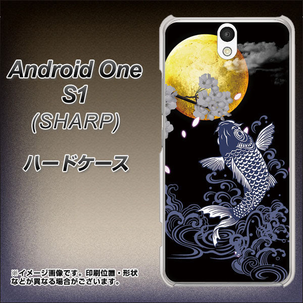 Android One S1 Y!mobile 1030 月と鯉 ハードケース 背面印刷