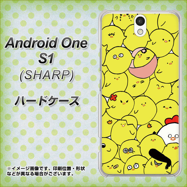 Android One S1 Y!mobile 1031 ピヨピヨ ハードケース 背面印刷