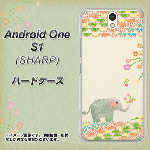 Android One S1 Y!mobile 1039 お散歩ゾウさん ハードケース 背面印刷