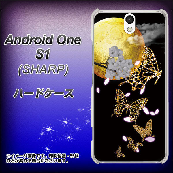 Android One S1 Y!mobile 1150 月に昇る蝶 ハードケース 背面印刷