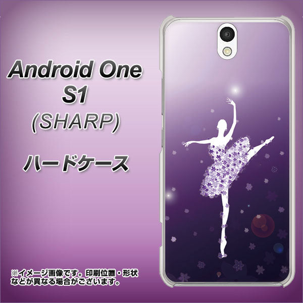 Android One S1 Y!mobile 1256 バレリーナ ハードケース 背面印刷