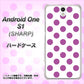 Android One S1 Y!mobile 1351 シンプルビッグ紫白 ハードケース 背面印刷