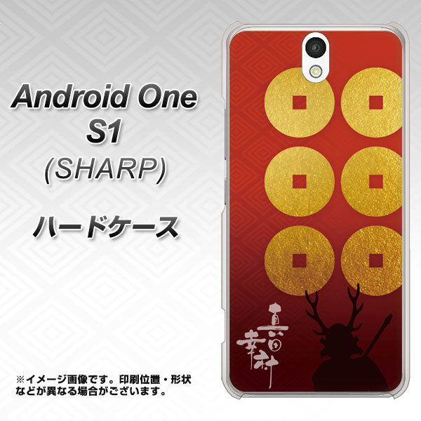 Android One S1 Y!mobile AB802 真田幸村 シルエットと家紋 ハードケース 背面印刷