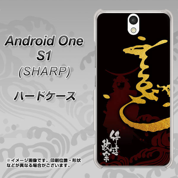 Android One S1 Y!mobile AB804 伊達正宗 シルエットと花押 ハードケース 背面印刷