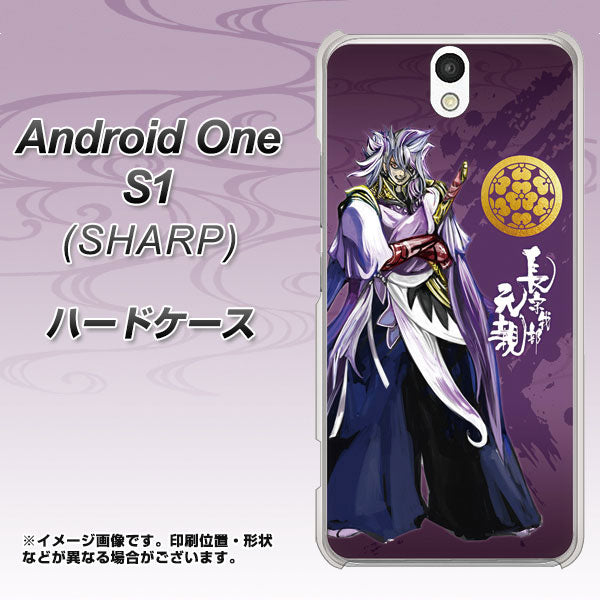 Android One S1 Y!mobile AB805 長宗我部 元親 イラストと家紋 ハードケース 背面印刷