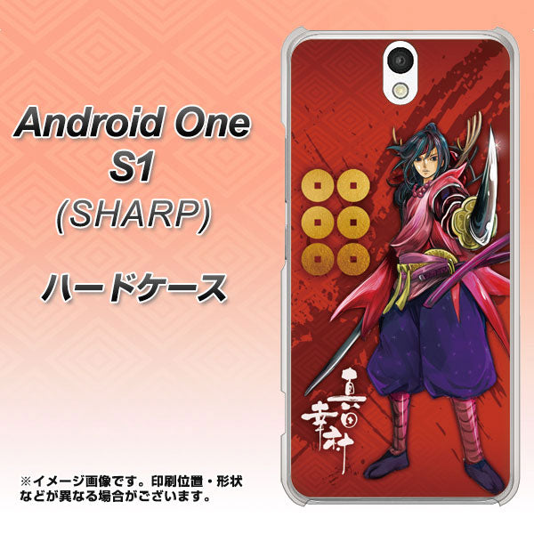 Android One S1 Y!mobile AB807 真田幸村 イラストと家紋 ハードケース 背面印刷