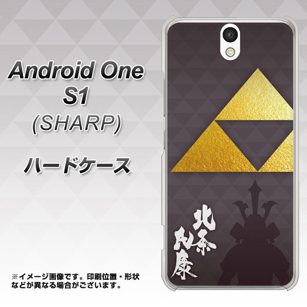 Android One S1 Y!mobile AB810 北条氏康 シルエットと家紋 ハードケース 背面印刷