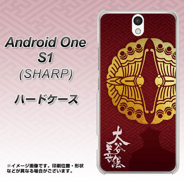 Android One S1 Y!mobile AB811 大谷吉継シルエットと家紋 ハードケース 背面印刷