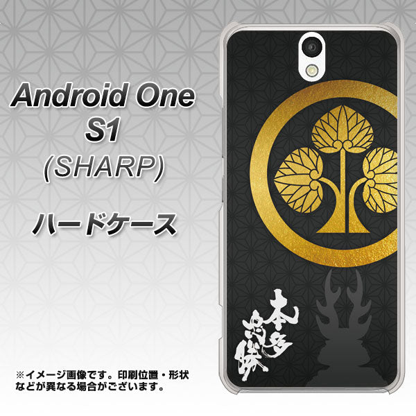 Android One S1 Y!mobile AB814 本多忠勝 シルエットと家紋 ハードケース 背面印刷