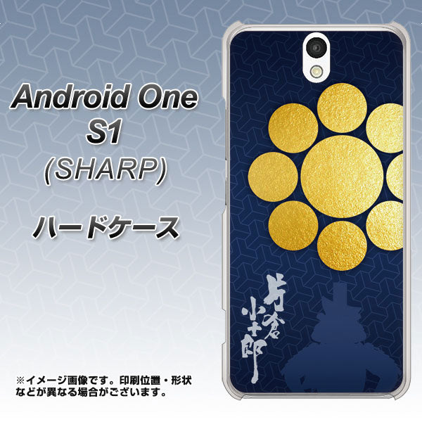 Android One S1 Y!mobile AB816 片倉小十郎 シルエットと家紋 ハードケース 背面印刷