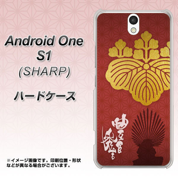 Android One S1 Y!mobile AB820 豊臣秀吉 シルエットと家紋 ハードケース 背面印刷