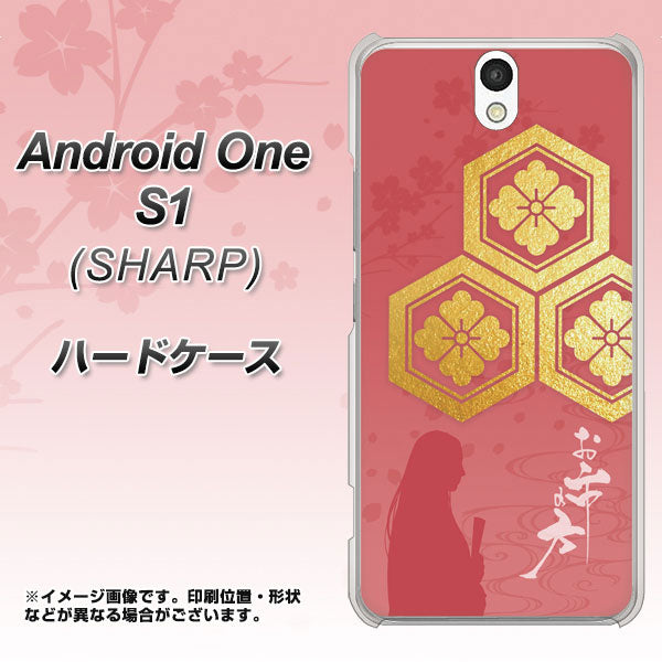 Android One S1 Y!mobile AB822 お市の方 ハードケース 背面印刷