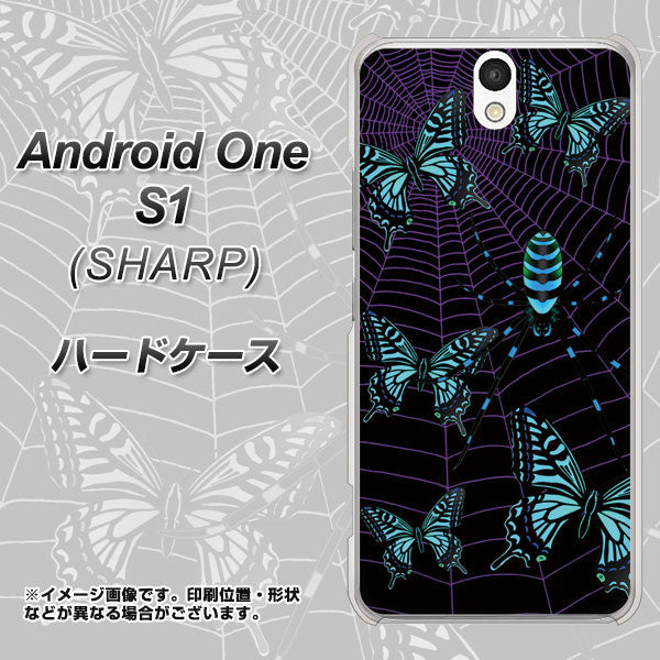 Android One S1 Y!mobile AG830 蜘蛛の巣に舞う蝶（青） ハードケース 背面印刷