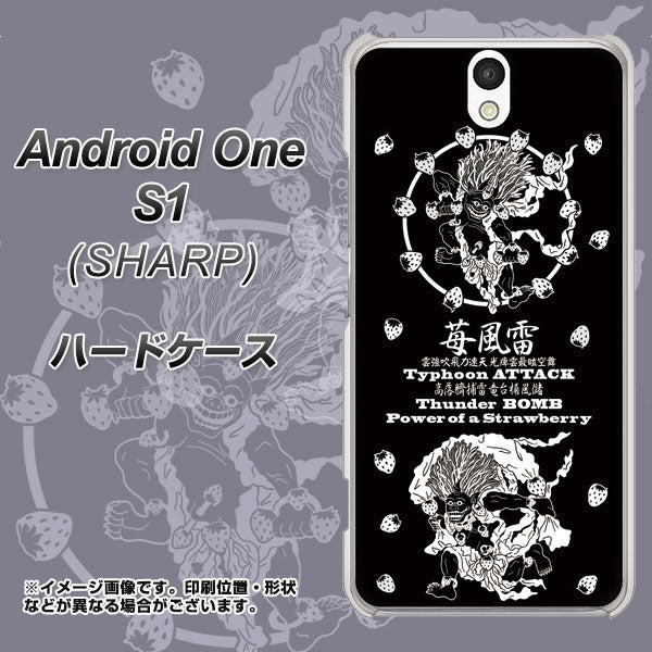 Android One S1 Y!mobile AG839 苺風雷神（黒） ハードケース 背面印刷