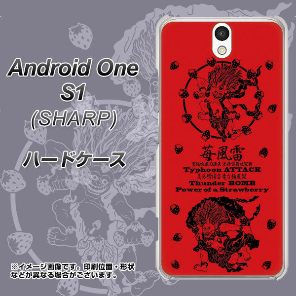 Android One S1 Y!mobile AG840 苺風雷神（赤） ハードケース 背面印刷