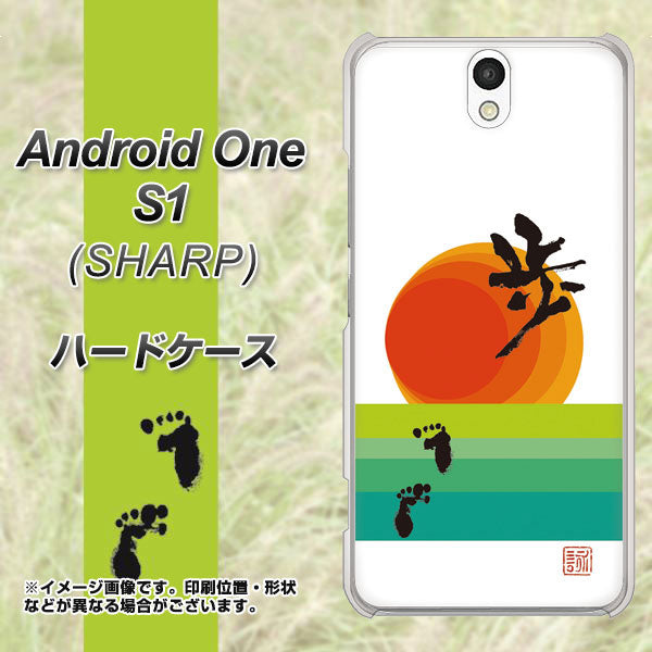 Android One S1 Y!mobile OE809 歩ム ハードケース 背面印刷