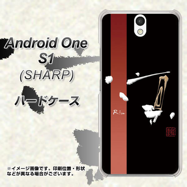 Android One S1 Y!mobile OE824 凛 ブラック ハードケース 背面印刷