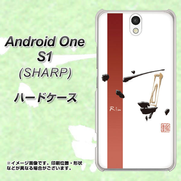 Android One S1 Y!mobile OE825 凛 ホワイト ハードケース 背面印刷