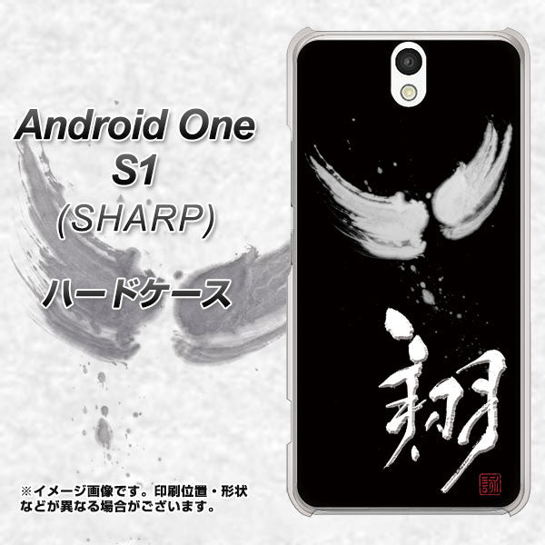Android One S1 Y!mobile OE826 翔 ハードケース 背面印刷
