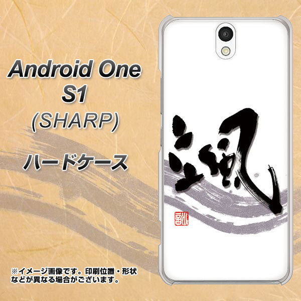 Android One S1 Y!mobile OE827 颯 ハードケース 背面印刷