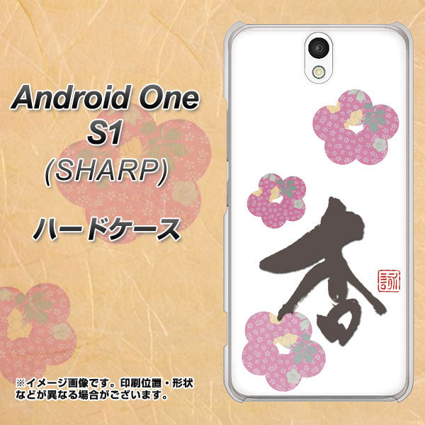 Android One S1 Y!mobile OE832 杏 ハードケース 背面印刷