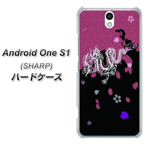 Android One S1 Y!mobile YC900 和竜01 ハードケース 背面印刷